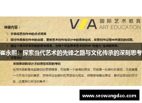 崔永熙：探索当代艺术的先锋之路与文化传承的深刻思考